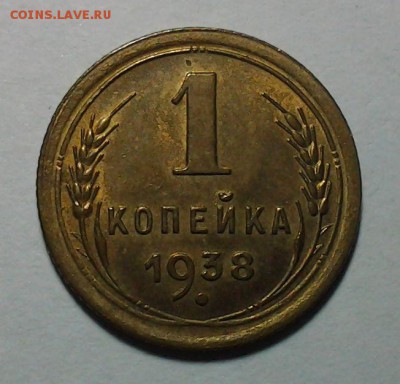 1 коп 1938 г ? - 20151206_203538