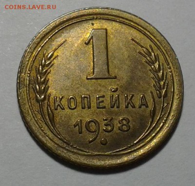 1 коп 1938 г ? - 20151206_203523