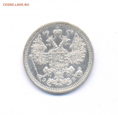 15 копеек 1908 до 11.12.2015г. Николая II (Сохран) - 35-2