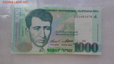АРМЕНИЯ 1000 драм 2001(2002) г UNC  до 14.12  в 21-10 мсК - 15.9.15 ллллл 346.JPG