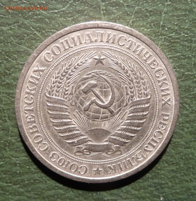 1 рубль 1975 года. до 13.12.15. 22-10 мск. - P1160698.JPG