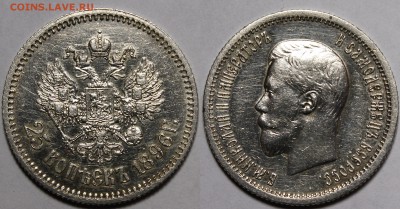 25коп и 50коп Александр3 и Николай 2 Xf-Unc - _MG_2362.JPG
