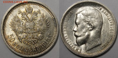 25коп и 50коп Александр3 и Николай 2 Xf-Unc - _MG_2387.JPG