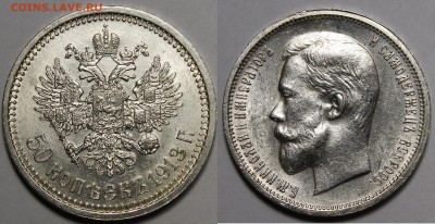 25коп и 50коп Александр3 и Николай 2 Xf-Unc - _MG_2385.JPG
