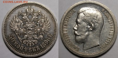 25коп и 50коп Александр3 и Николай 2 Xf-Unc - _MG_2375.JPG
