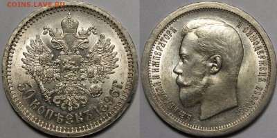 25коп и 50коп Александр3 и Николай 2 Xf-Unc - _MG_2373.JPG
