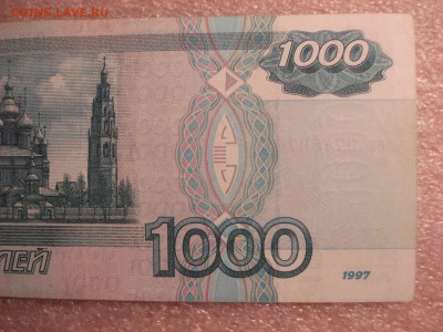 1000 рублей 1997 года без модификации (1), до 12.12.2015 - DSC04721.JPG