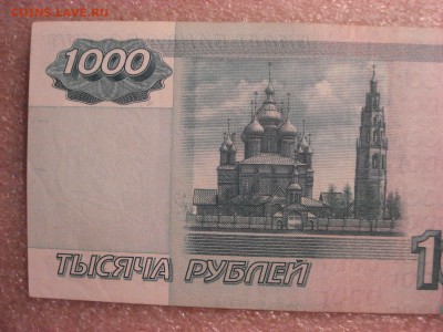 1000 рублей 1997 года без модификации (1), до 12.12.2015 - DSC04720.JPG