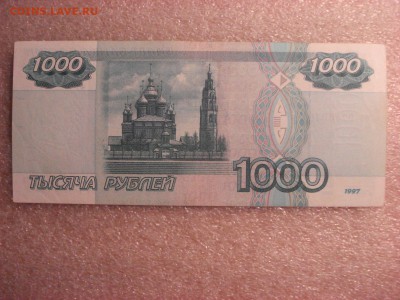 1000 рублей 1997 года без модификации (1), до 12.12.2015 - DSC04717.JPG