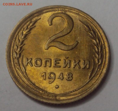 2 копейки 1948 яркая до 10.12 22-30 - DSC04593.JPG