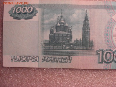 1000 рублей 1997 года без модификации (2) XF, до 12.12.2015 - DSC04726.JPG