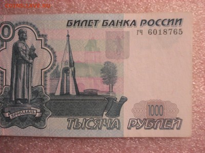 1000 рублей 1997 года без модификации (2) XF, до 12.12.2015 - DSC04725.JPG