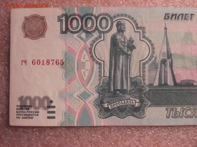 1000 рублей 1997 года без модификации (2) XF, до 12.12.2015 - DSC04724.JPG
