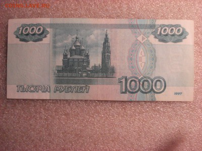 1000 рублей 1997 года без модификации (2) XF, до 12.12.2015 - DSC04723.JPG