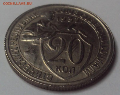 20 копеек 1932 отличная! до 10.12 22-30 - DSC04620.JPG