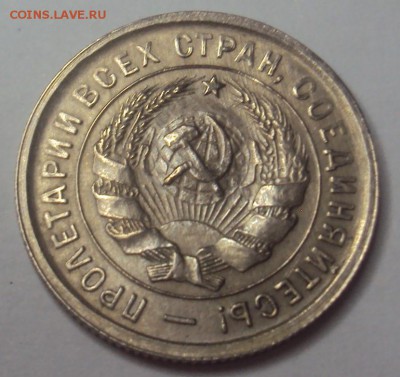 20 копеек 1932 отличная! до 10.12 22-30 - DSC04621.JPG