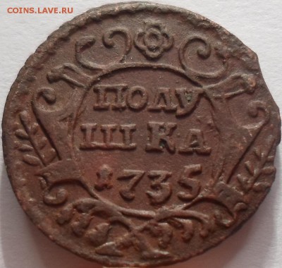 Полушка 1735г - SAM_8825.JPG