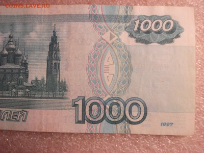 1000 рублей 1997 года без модификации (3), до 12.12.2015 - DSC04733.JPG