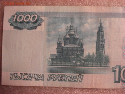 1000 рублей 1997 года без модификации (3), до 12.12.2015 - DSC04732.JPG
