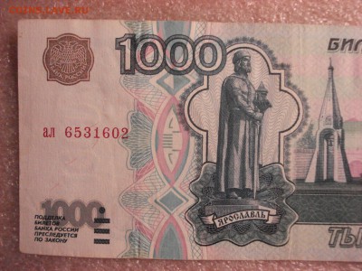 1000 рублей 1997 года без модификации (3), до 12.12.2015 - DSC04730.JPG