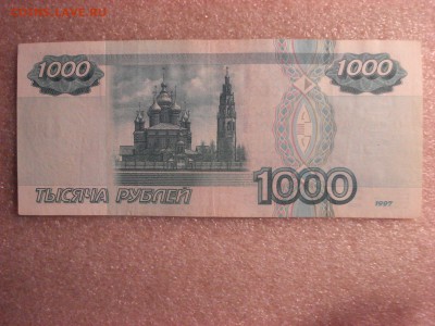 1000 рублей 1997 года без модификации (3), до 12.12.2015 - DSC04729.JPG
