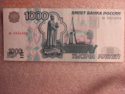 1000 рублей 1997 года без модификации (3), до 12.12.2015 - DSC04728.JPG