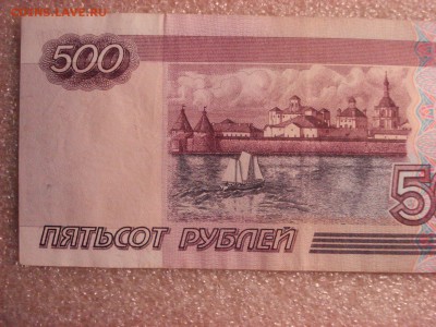 500 рублей 1997 года без модификации, до 12.12.2015 - DSC04738.JPG