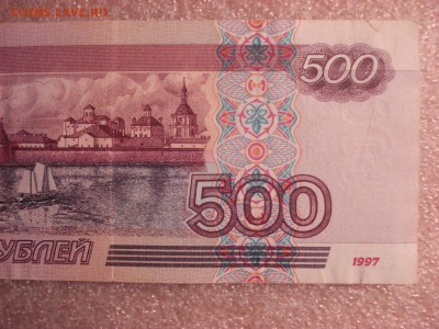 500 рублей 1997 года модификация 2001 г., до 12.12.2015 - DSC04745.JPG
