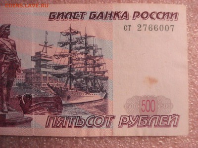 500 рублей 1997 года модификация 2001 г., до 12.12.2015 - DSC04743.JPG