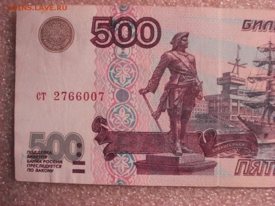 500 рублей 1997 года модификация 2001 г., до 12.12.2015 - DSC04742.JPG
