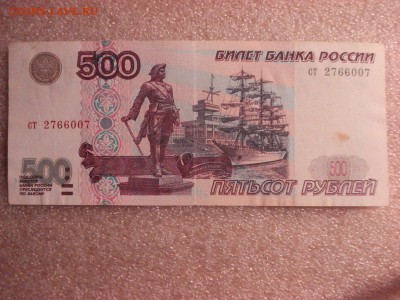 500 рублей 1997 года модификация 2001 г., до 12.12.2015 - DSC04740.JPG