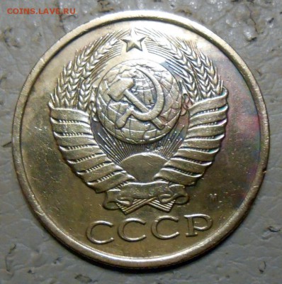 5 копеек 1990 с буквой М - 2