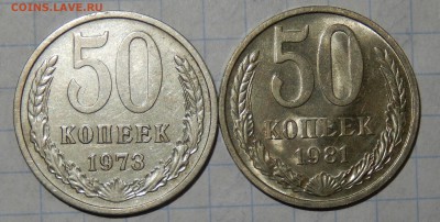 1 копейка 1949,64,66,69+50 копеек 1973,81 до 14.12.15 23.00 - DSCN1893~01