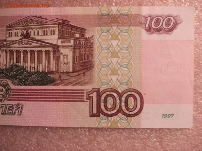 100 рублей 1997 года без модификации, до 12.12.2015 - DSC04751.JPG
