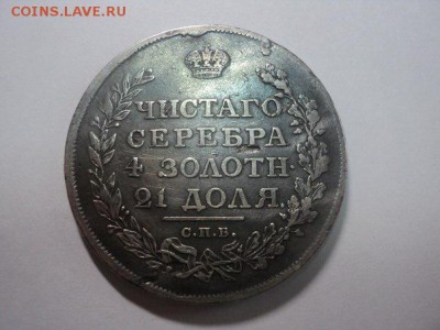 1 рубль 1811 г. СПБ ФГ до 12.12.2015 - 154