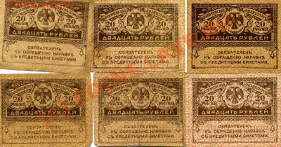 Казначейские знаки 20 руб. и 40 руб. 1917г. до 20.09. 22:05 - img247