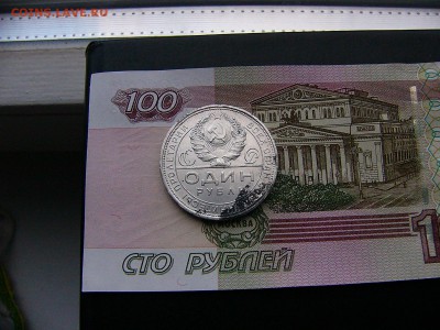 1 рубль  1924 г. Остатки штемпельного блеска  13.12. 22:00 - P1320684.JPG