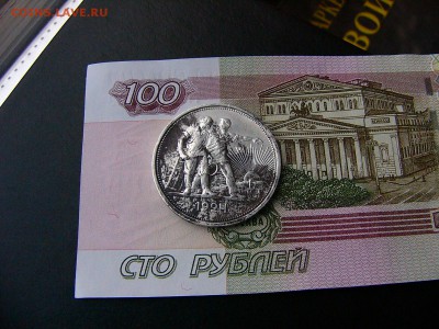 1 рубль  1924 г. Остатки штемпельного блеска  13.12. 22:00 - P1320679.JPG
