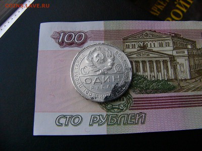 1 рубль  1924 г. Остатки штемпельного блеска  13.12. 22:00 - P1320698.JPG