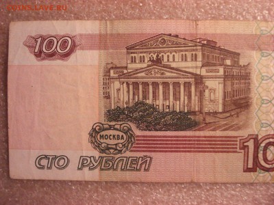 100 рублей 1997 года модификация 2001 г., до 12.12.2015 - DSC04756.JPG