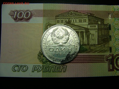 1 рубль  1924 г. Остатки штемпельного блеска  13.12. 22:00 - P1320471.JPG