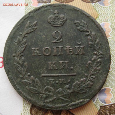 2 коп. 1811 г. КМ и 2 коп. 1811 г. ЕМ - 116-2.JPG