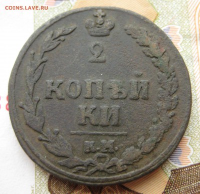 2 коп. 1811 г. КМ и 2 коп. 1811 г. ЕМ - 115-2.JPG