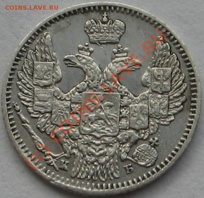 5 копеек 1845г.до 23сент.22.00 - Изображение 8161