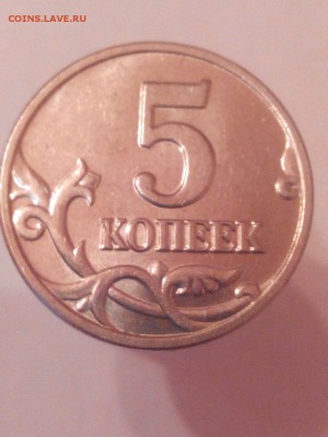5 копеек 2003 год без буквы Оценка - IMG_20150722_215308
