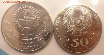 ДК Казахстан 50 тенге 550 лет Ханству ФИКС 15.12 22.00 - P1220010.JPG