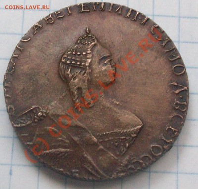 1 копейка 1755 сувенир.до 17.10.10 в 22-00 - Изображение 991427670