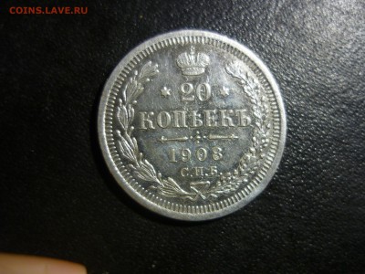 20 копеек 1908г спб эб - ттб3