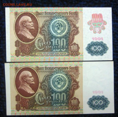 100 рублей 1991 г обе разновидности аUNC - до 13.12. в 22.00 - IMG_1979.JPG