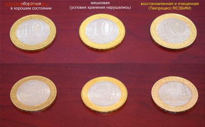 Чистка БИМа - образцы - сравнение состояний монет2